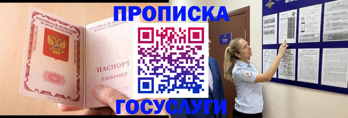 прописка для работы в Шелехове