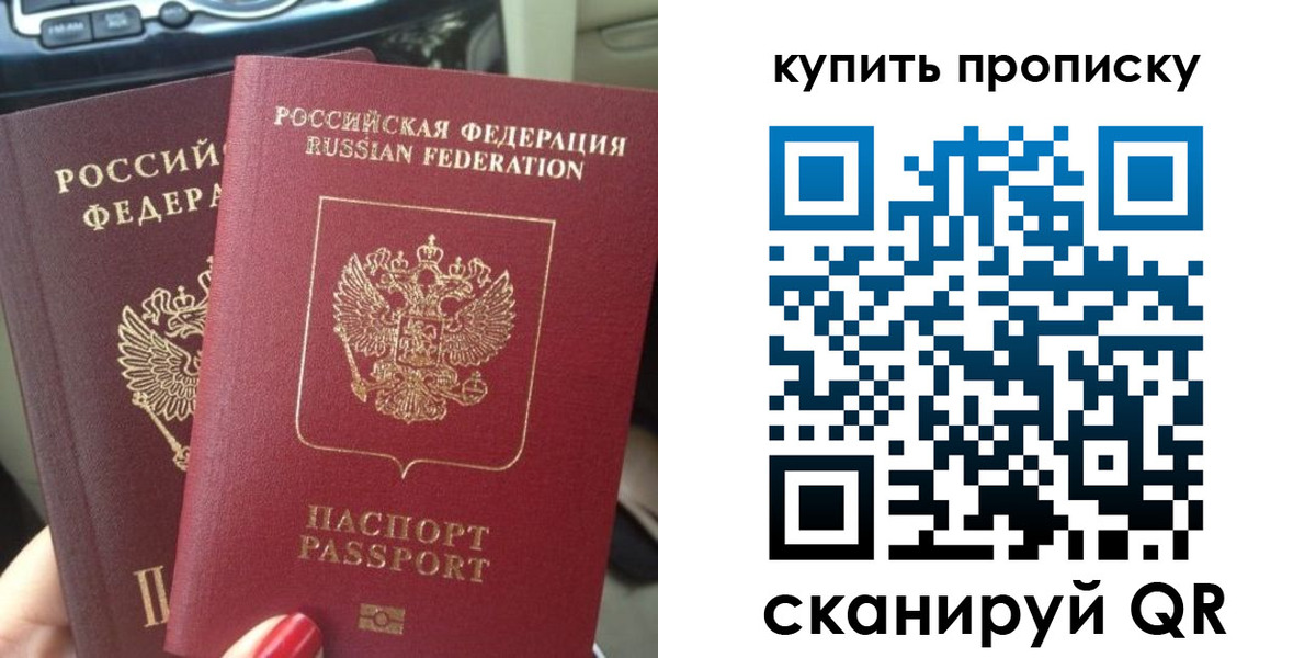прописка гарантия в Шелехове