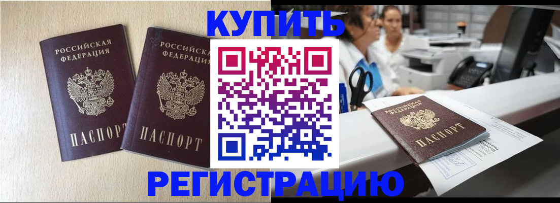 временная регистрация 2025 в Шелехове