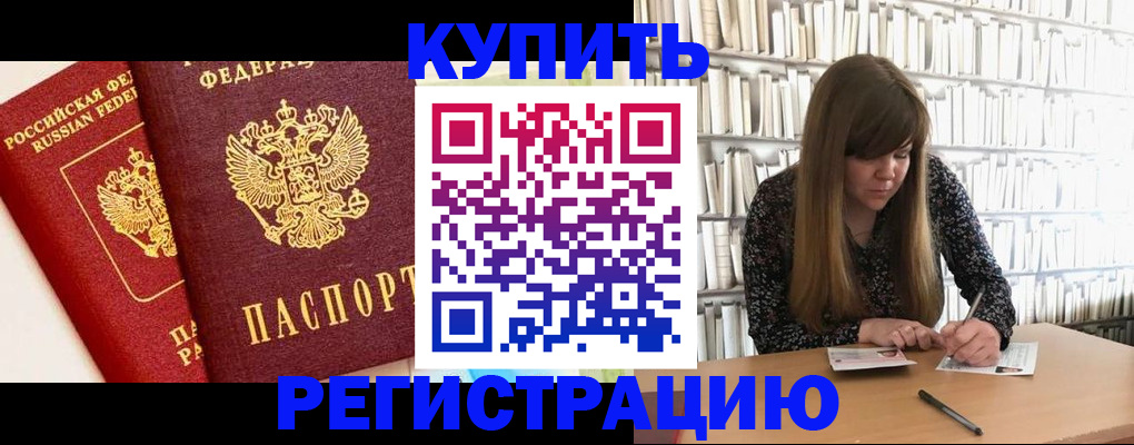 прописка для кредита в Шелехове