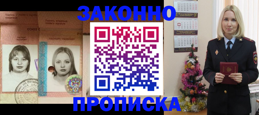 временная регистрация законно в Шелехове