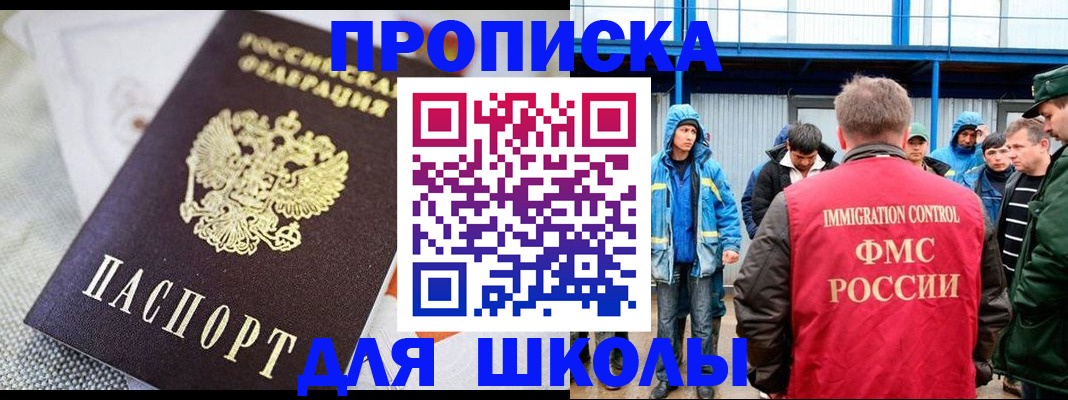 прописка от собственника в Шелехове