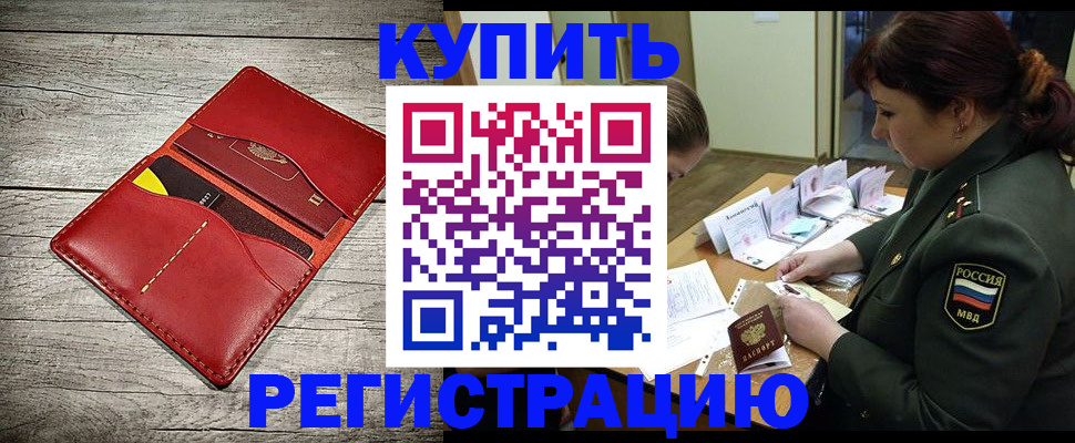 временная регистрация собственник в Шелехове