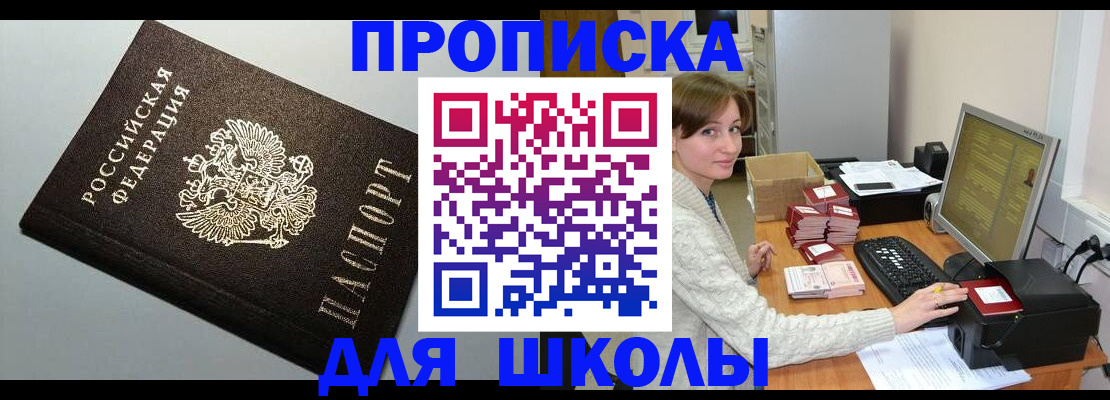 временная регистрация недорого в Шелехове
